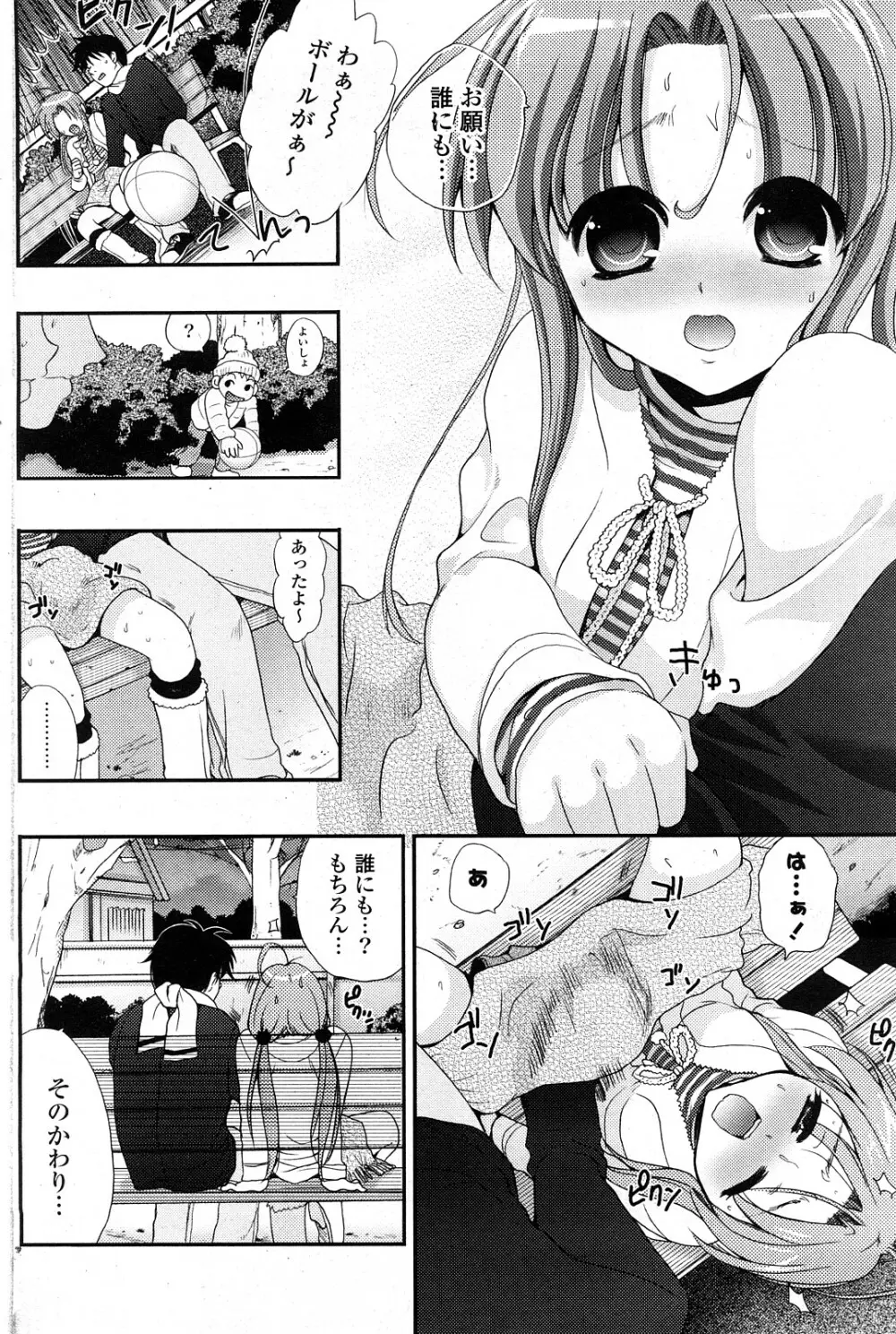 COMICポプリクラブ 2008年04月号 Page.167