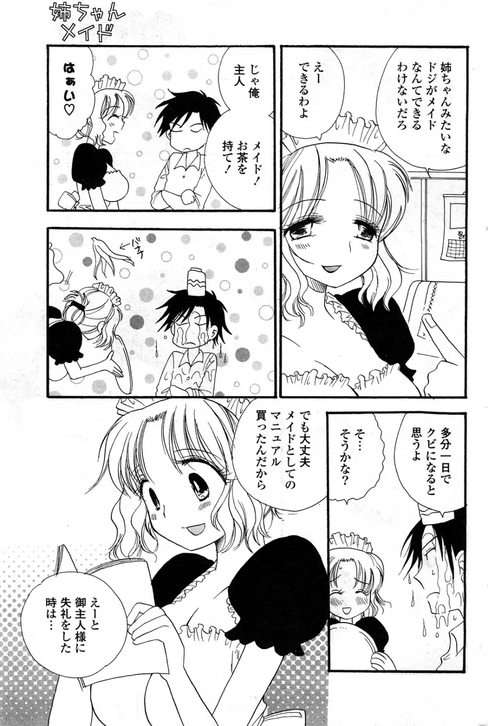 COMICポプリクラブ 2008年04月号 Page.178