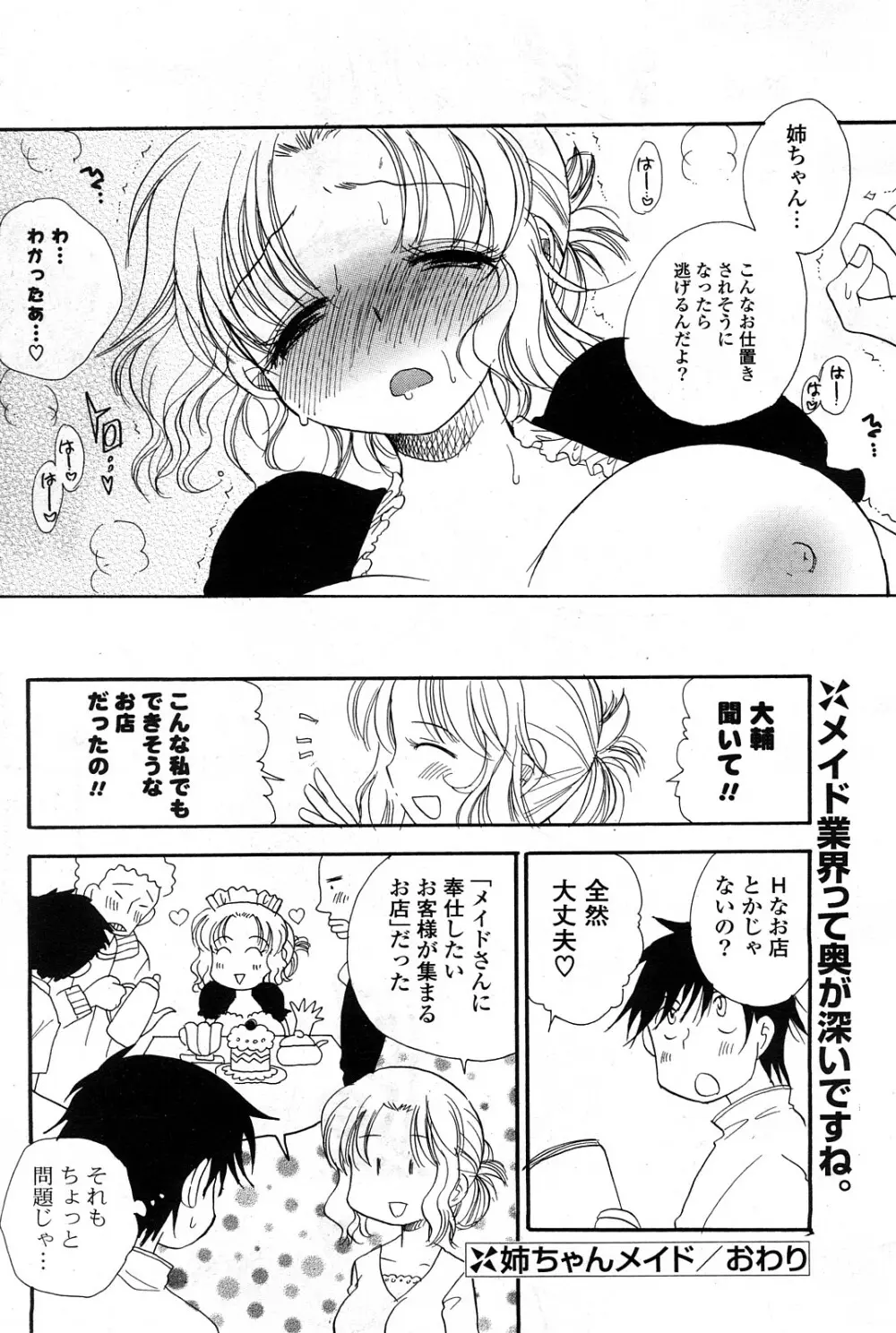 COMICポプリクラブ 2008年04月号 Page.191