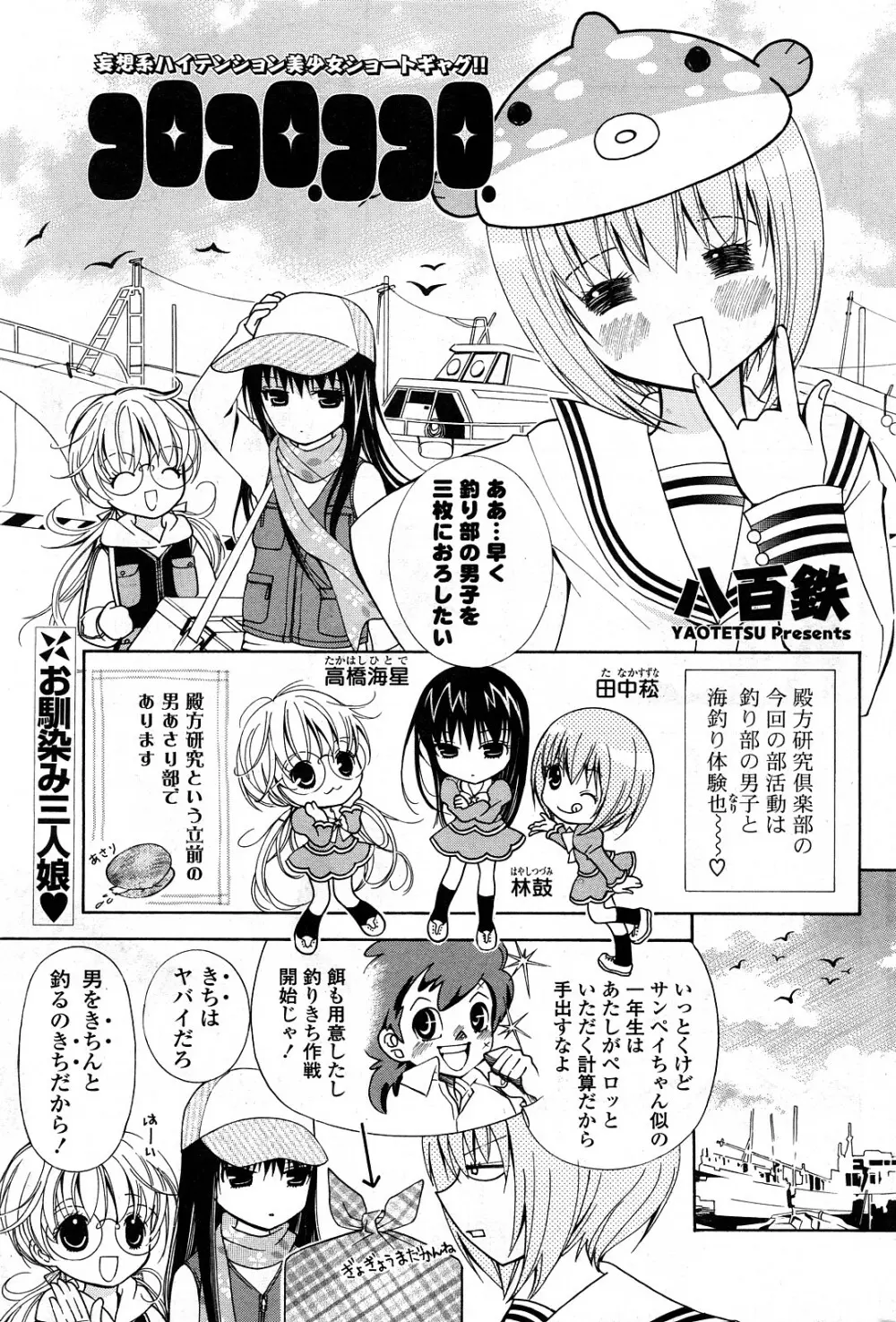 COMICポプリクラブ 2008年04月号 Page.192