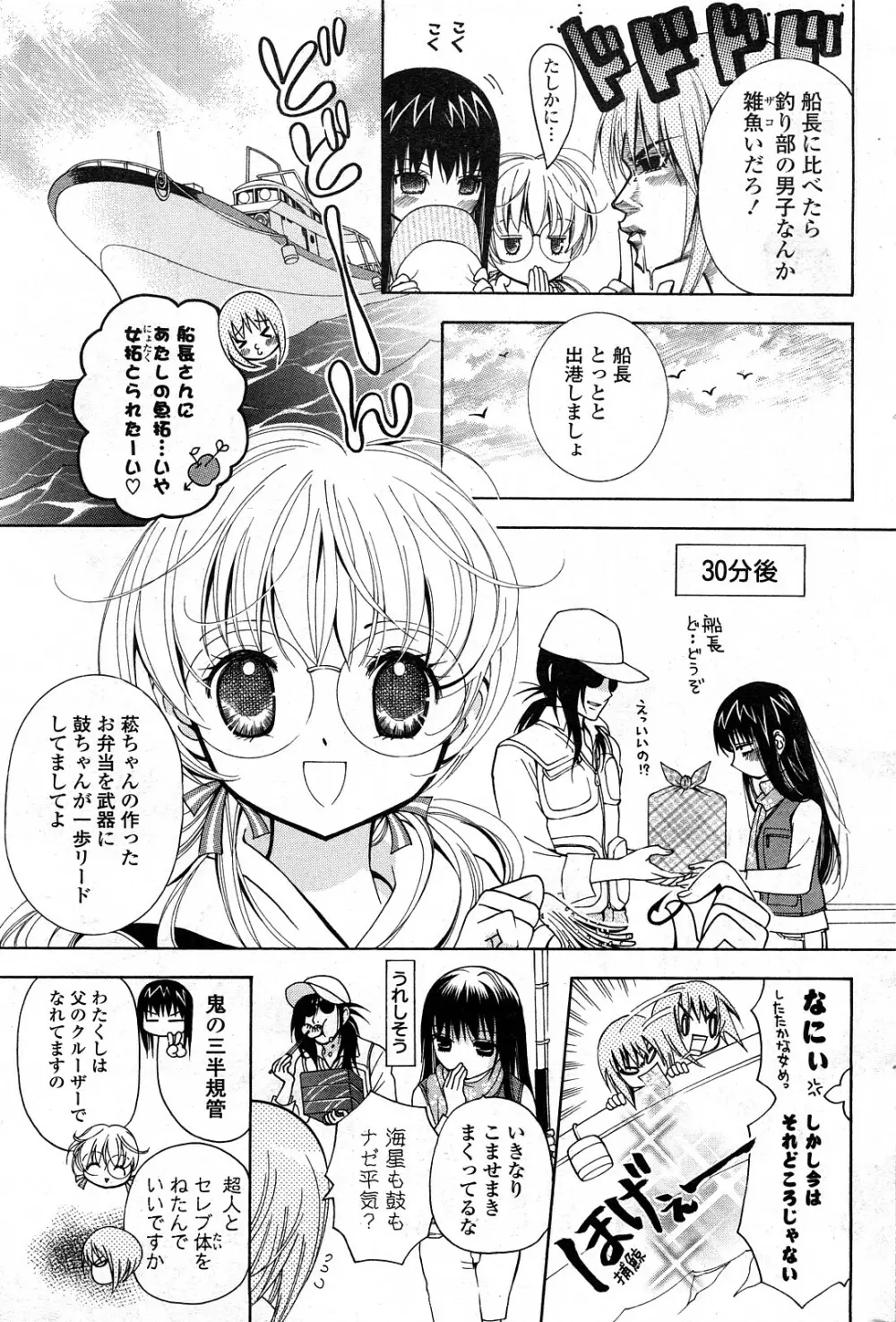 COMICポプリクラブ 2008年04月号 Page.194