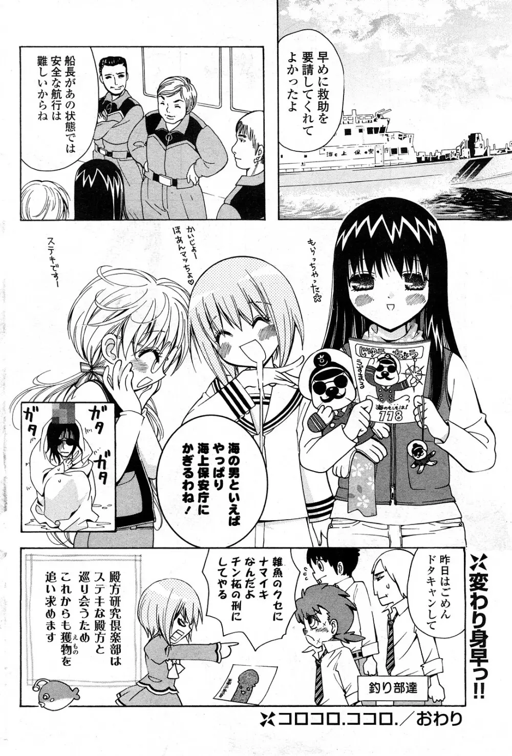 COMICポプリクラブ 2008年04月号 Page.199