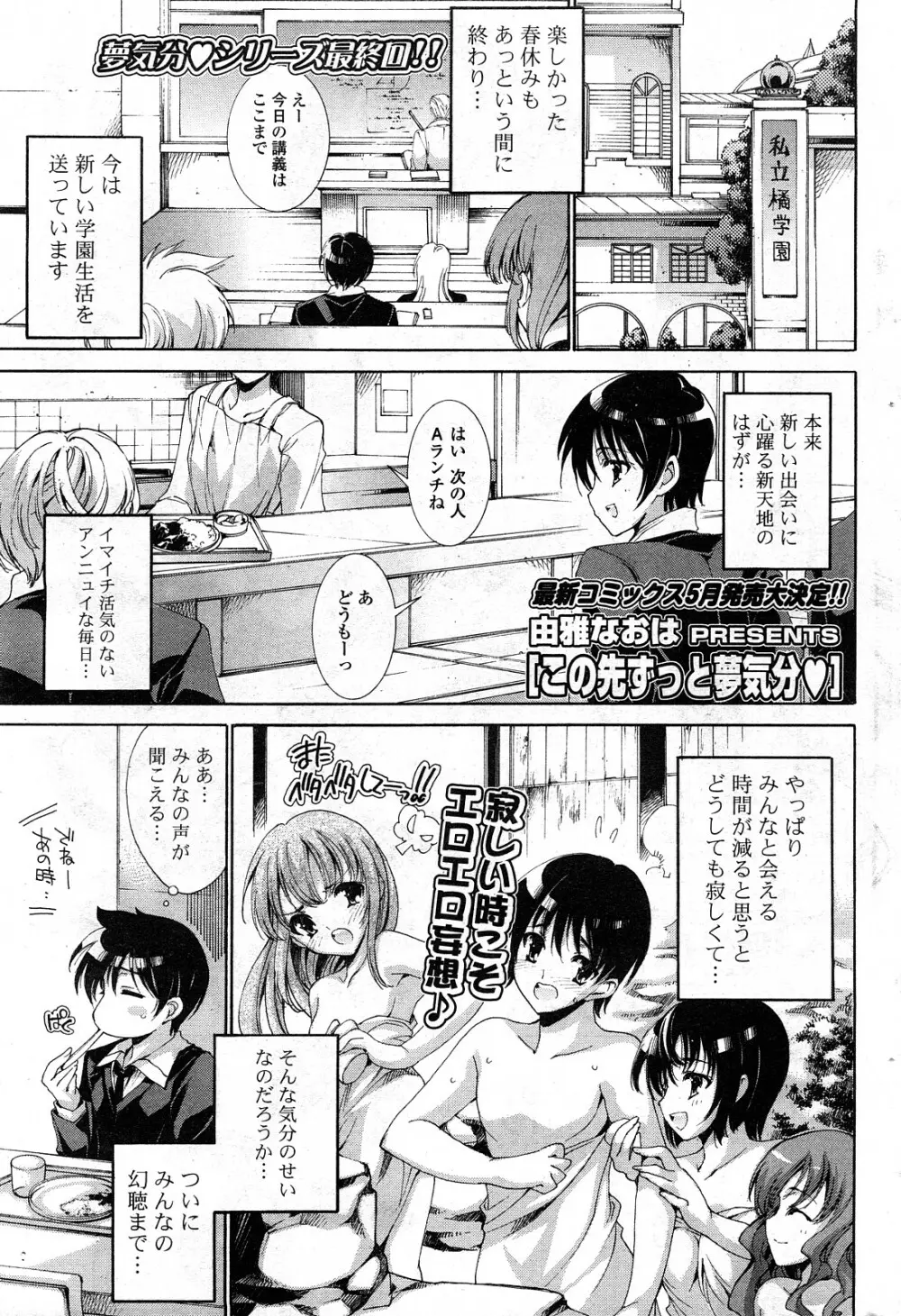 COMICポプリクラブ 2008年04月号 Page.202