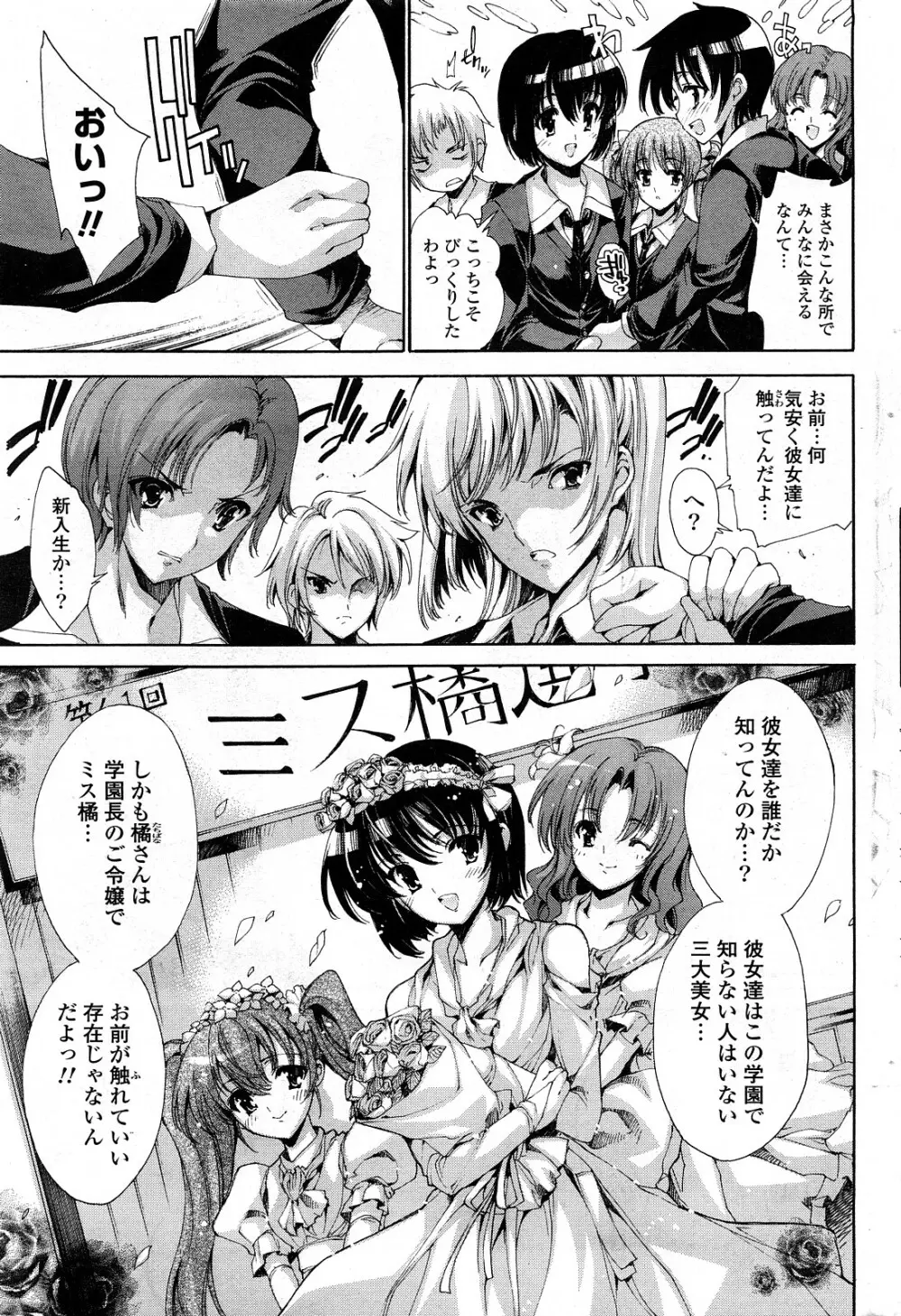 COMICポプリクラブ 2008年04月号 Page.204