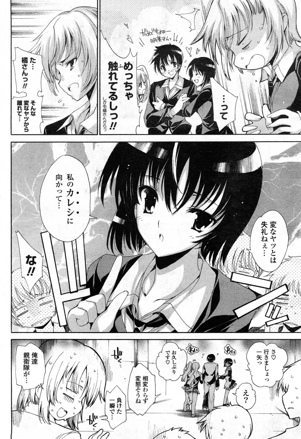 COMICポプリクラブ 2008年04月号 Page.205