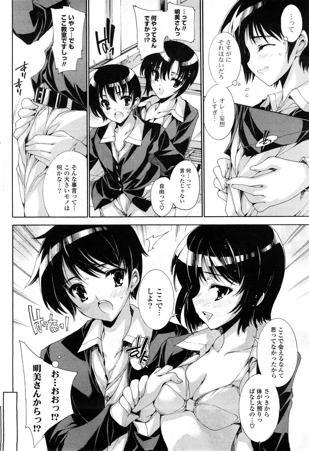 COMICポプリクラブ 2008年04月号 Page.207