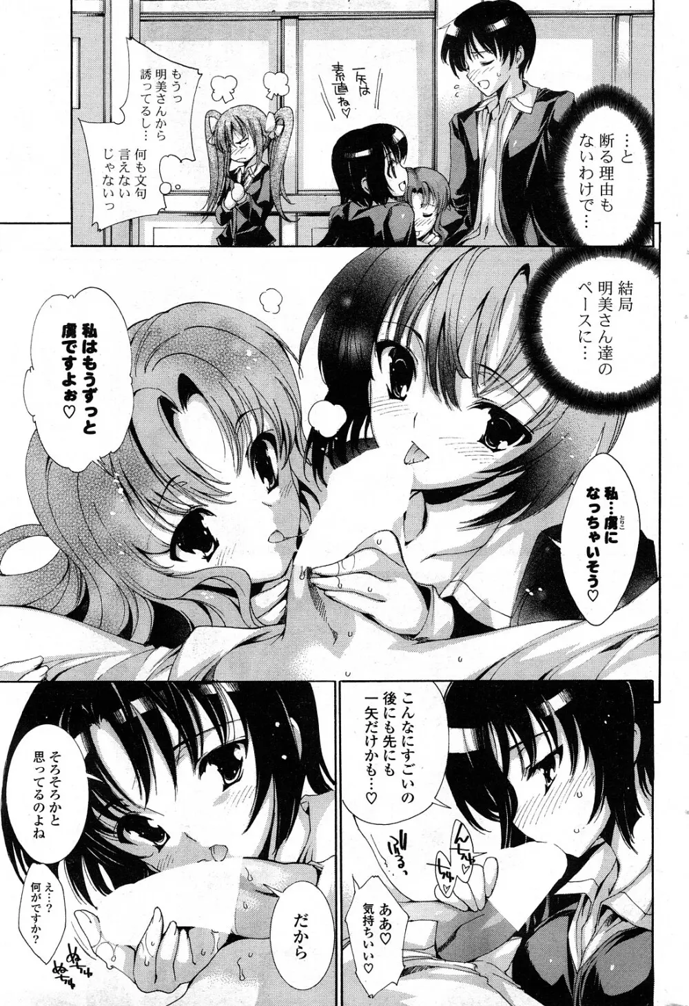 COMICポプリクラブ 2008年04月号 Page.208