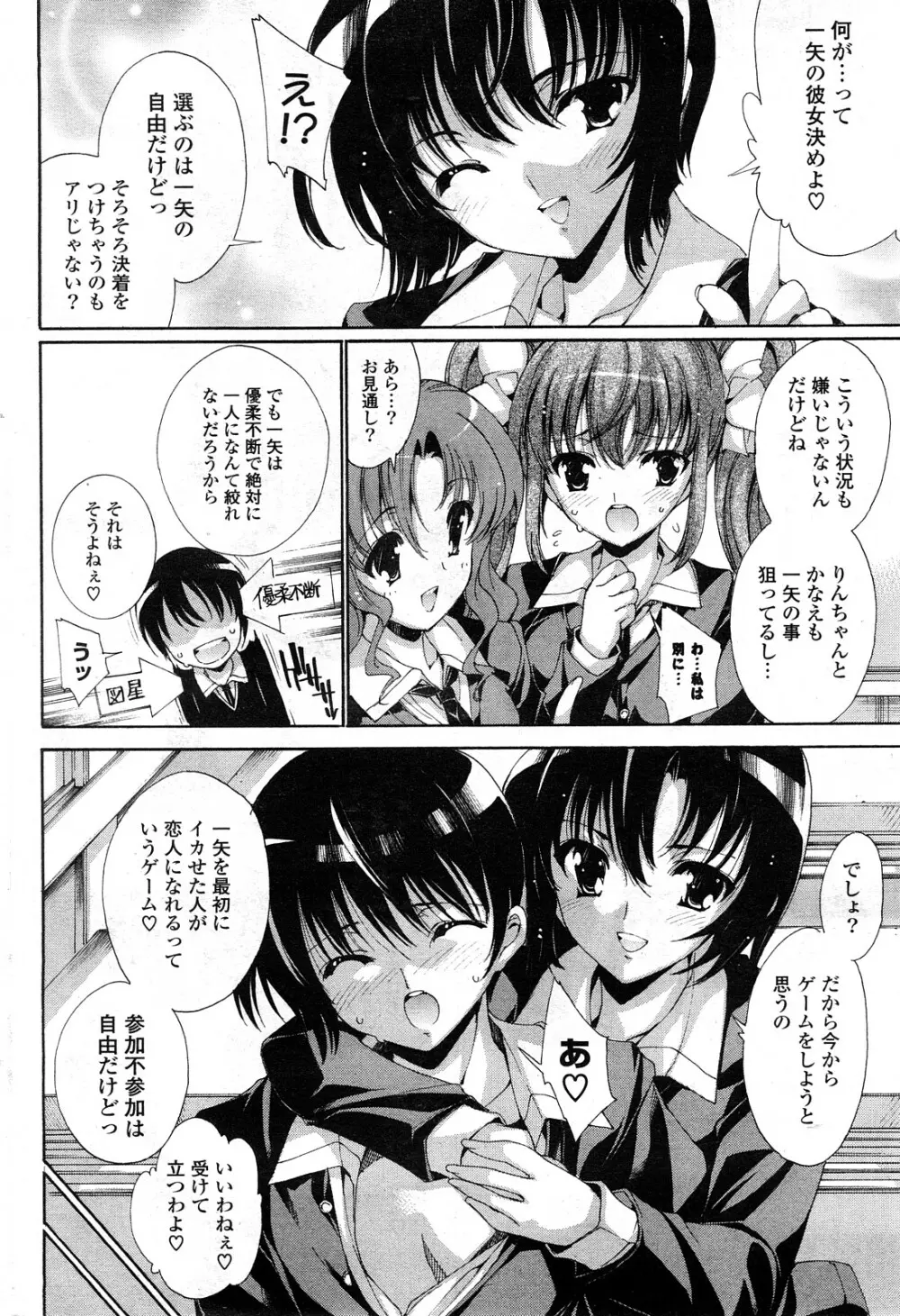 COMICポプリクラブ 2008年04月号 Page.209