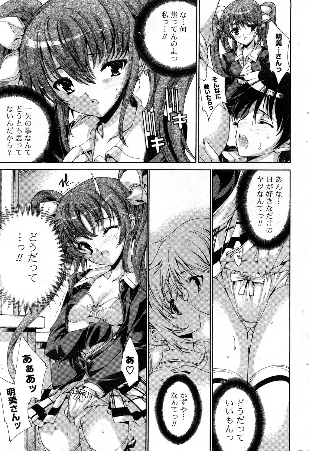 COMICポプリクラブ 2008年04月号 Page.214