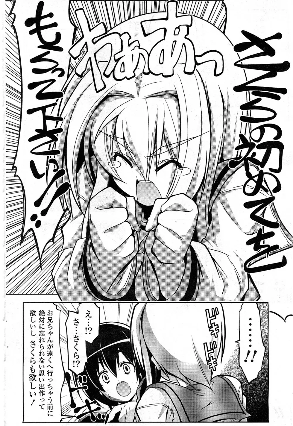 COMICポプリクラブ 2008年04月号 Page.233