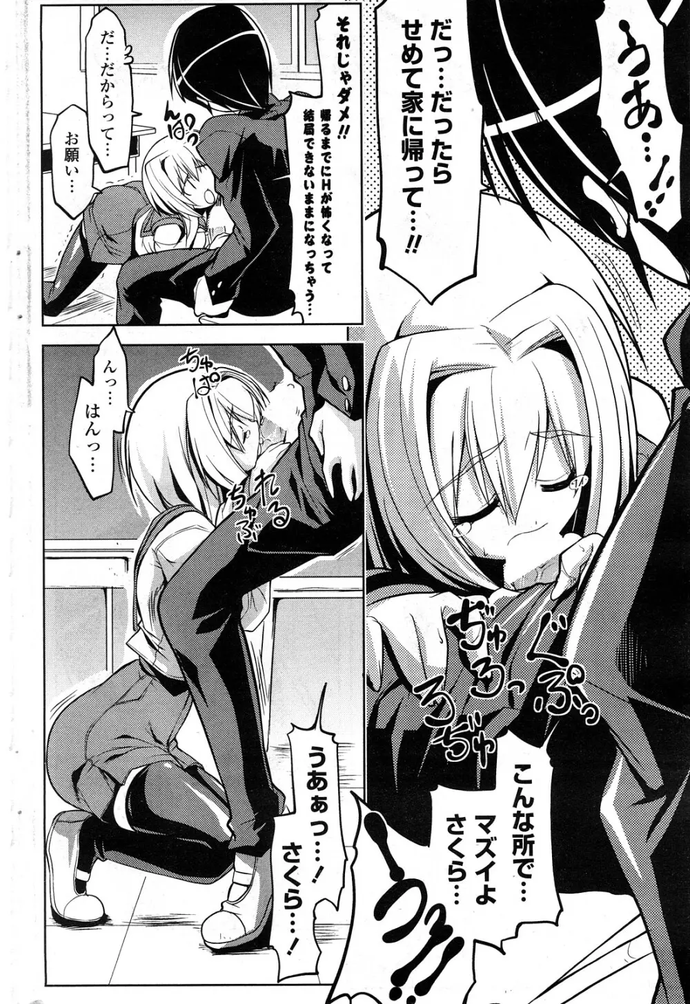 COMICポプリクラブ 2008年04月号 Page.235