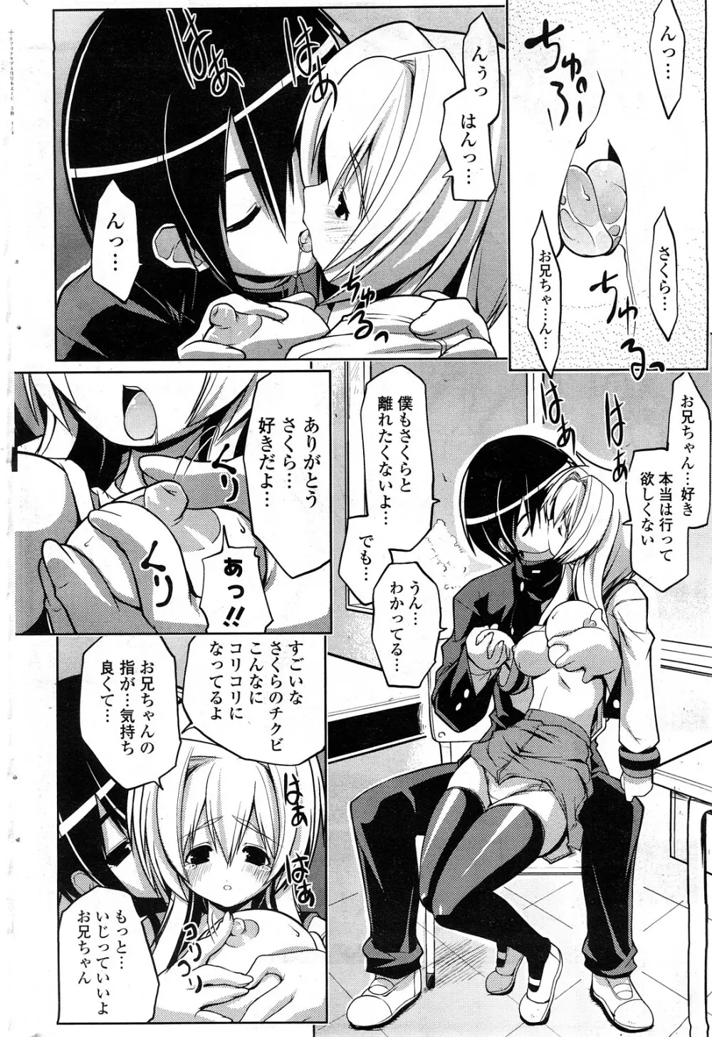 COMICポプリクラブ 2008年04月号 Page.239