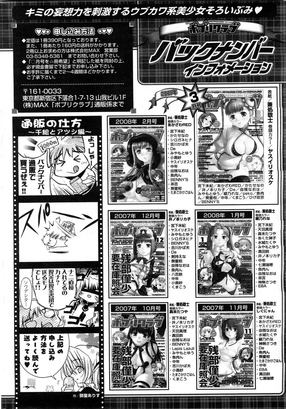 COMICポプリクラブ 2008年04月号 Page.251