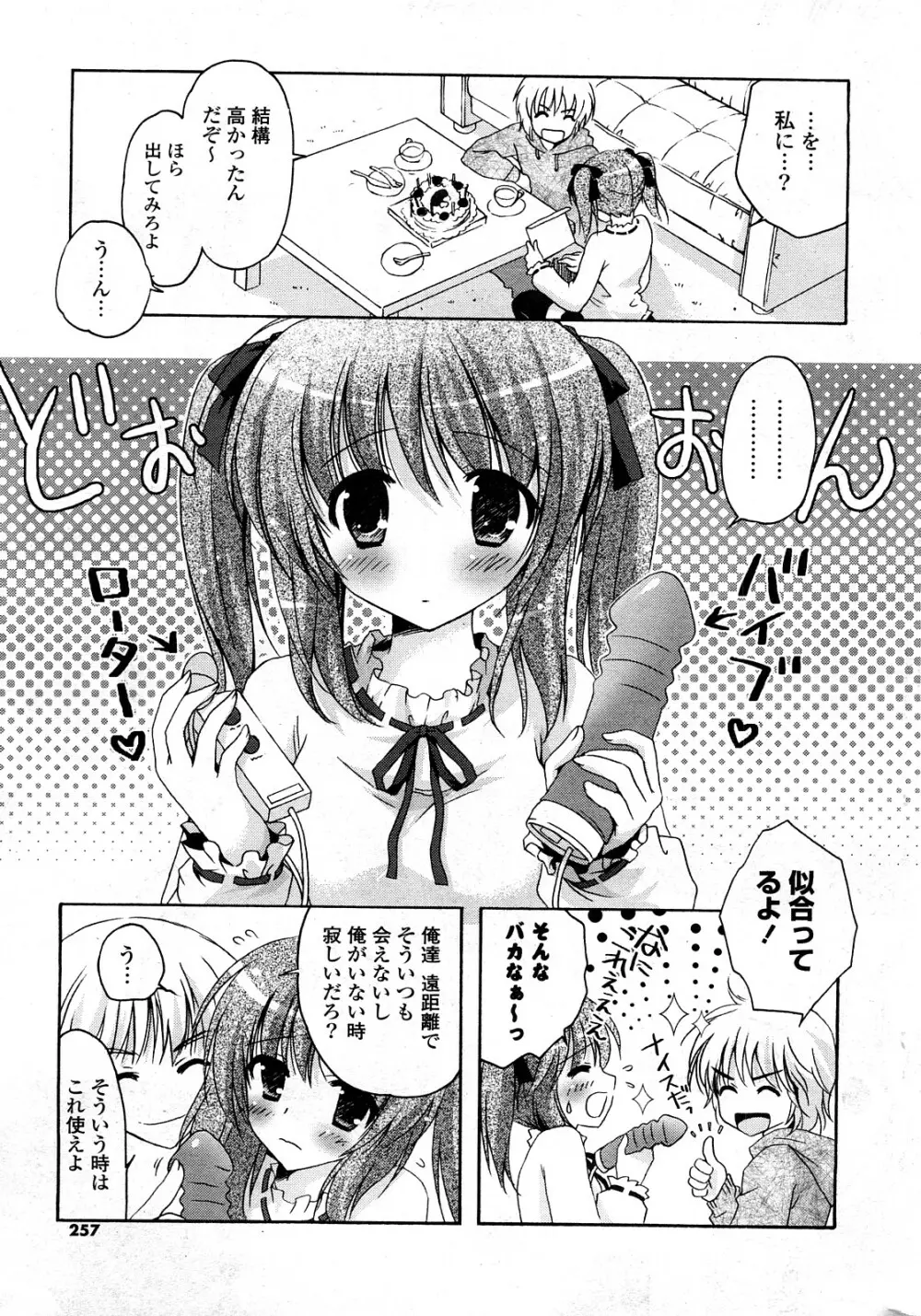 COMICポプリクラブ 2008年04月号 Page.254