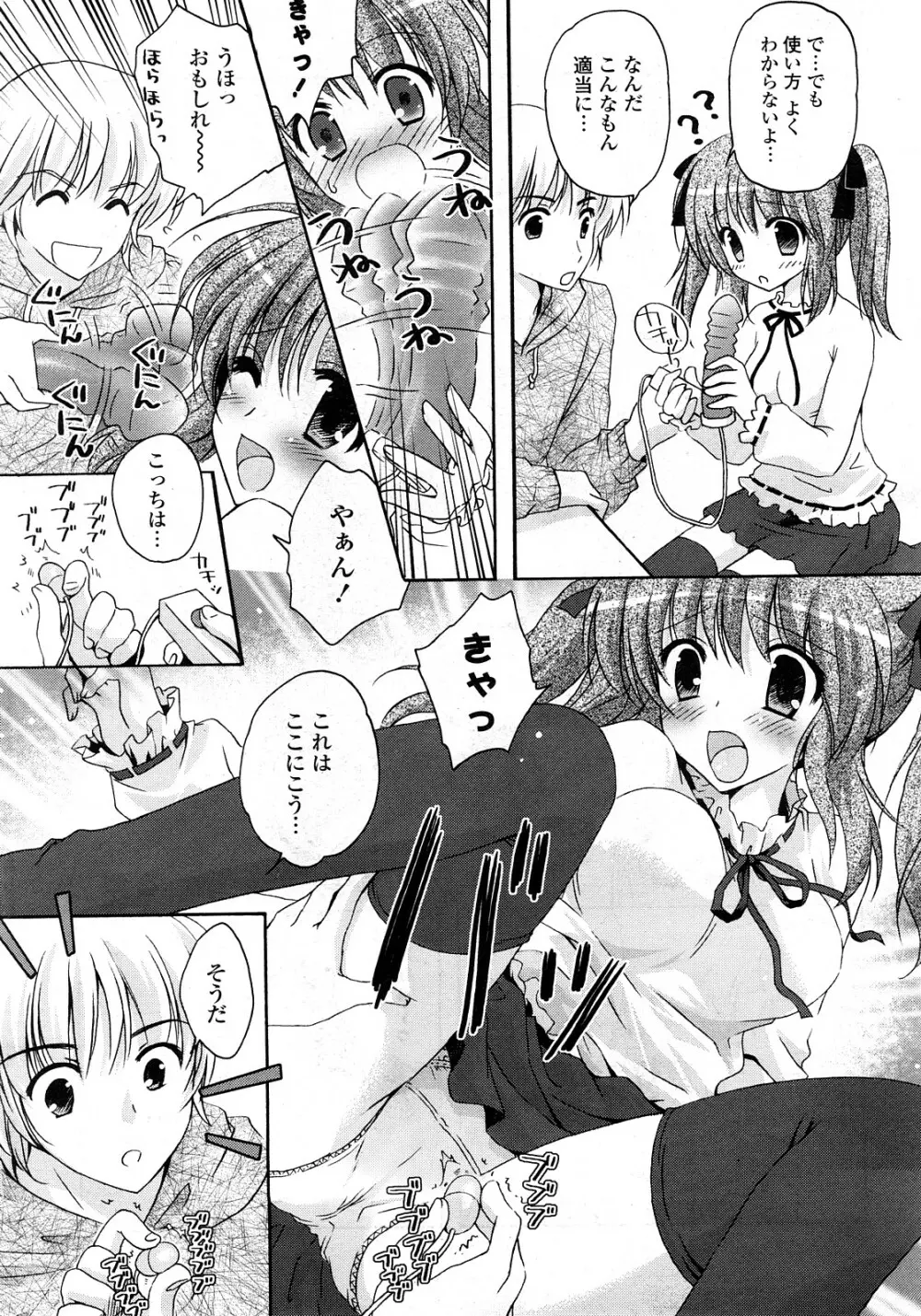 COMICポプリクラブ 2008年04月号 Page.255