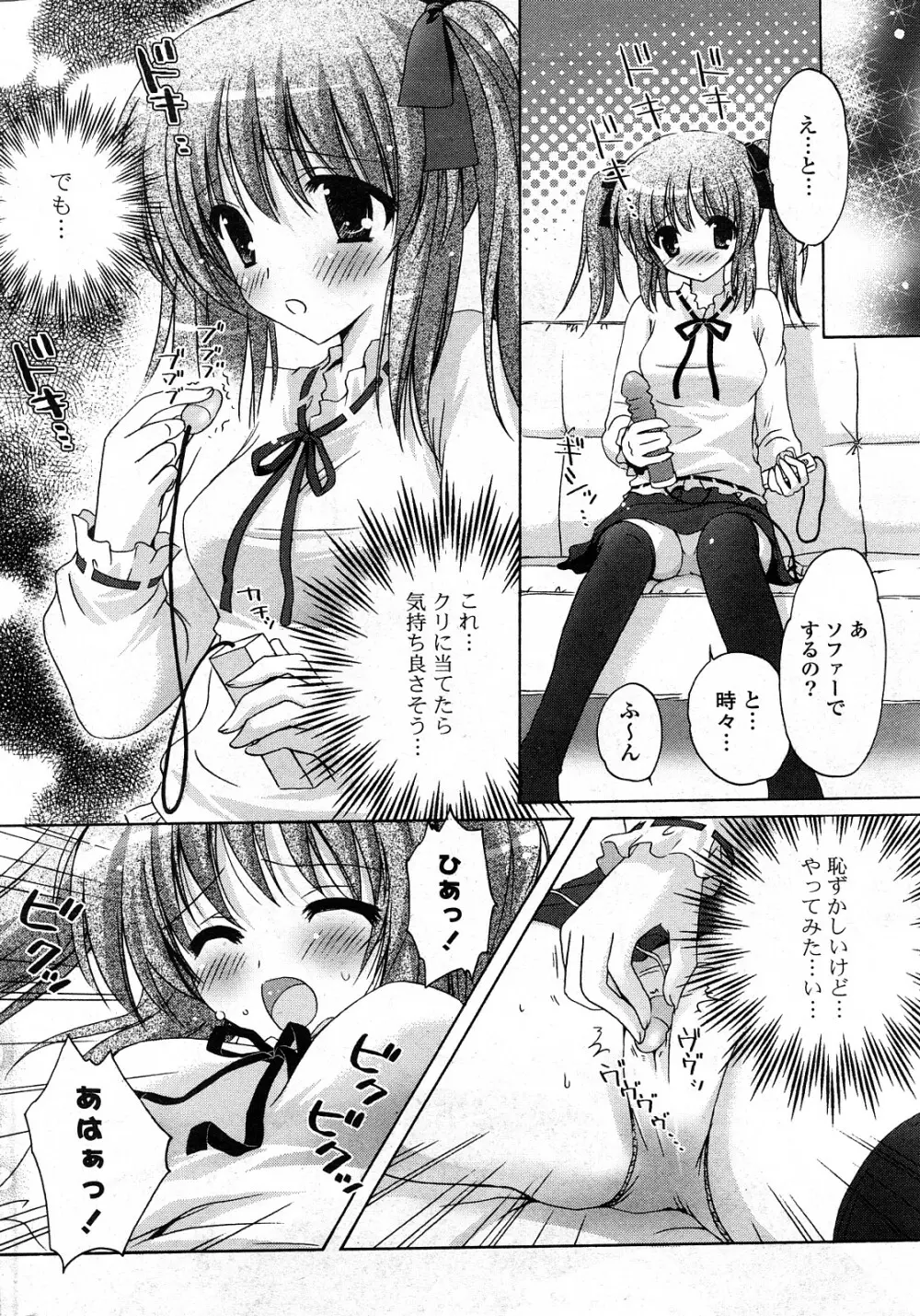 COMICポプリクラブ 2008年04月号 Page.257