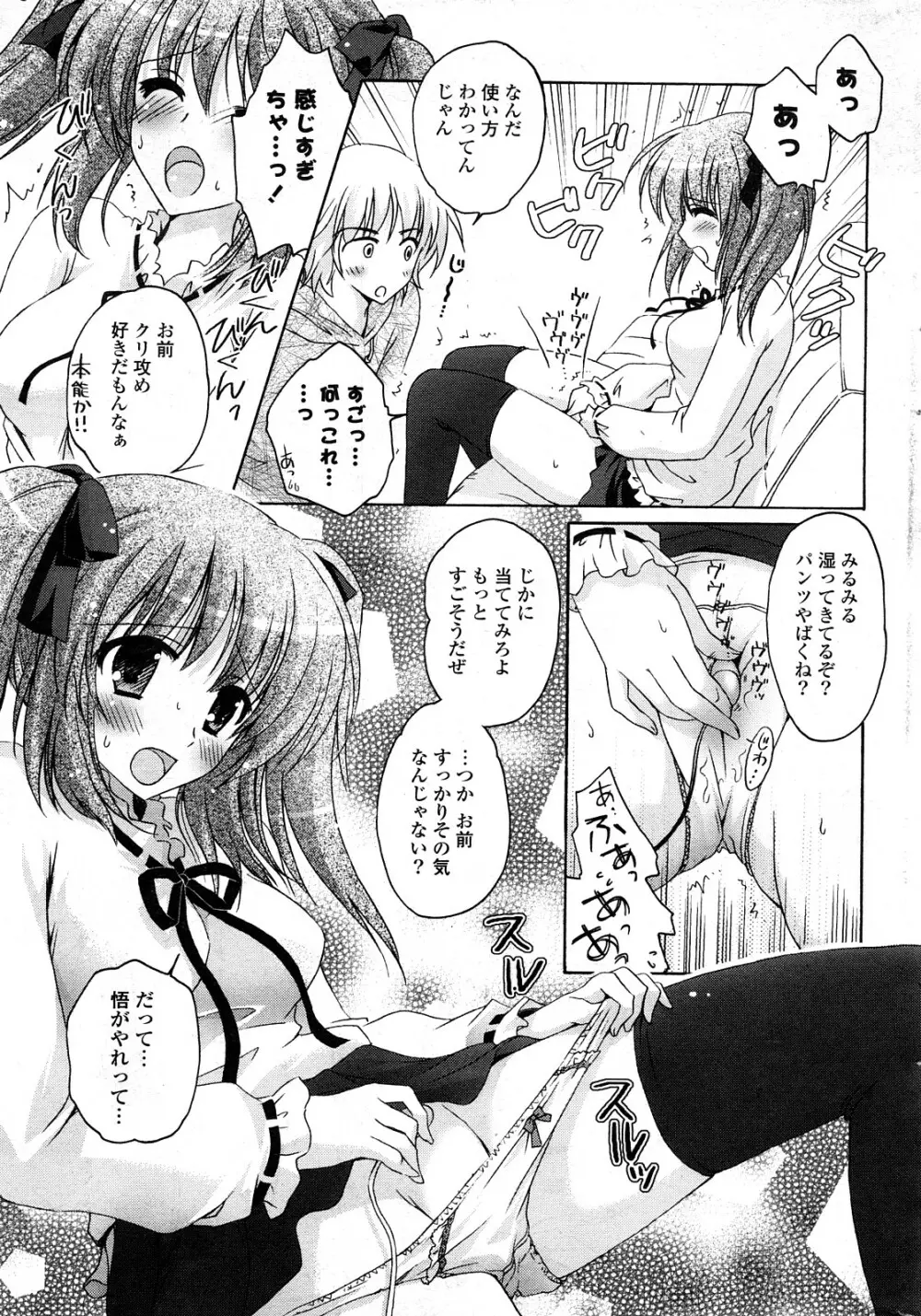 COMICポプリクラブ 2008年04月号 Page.258