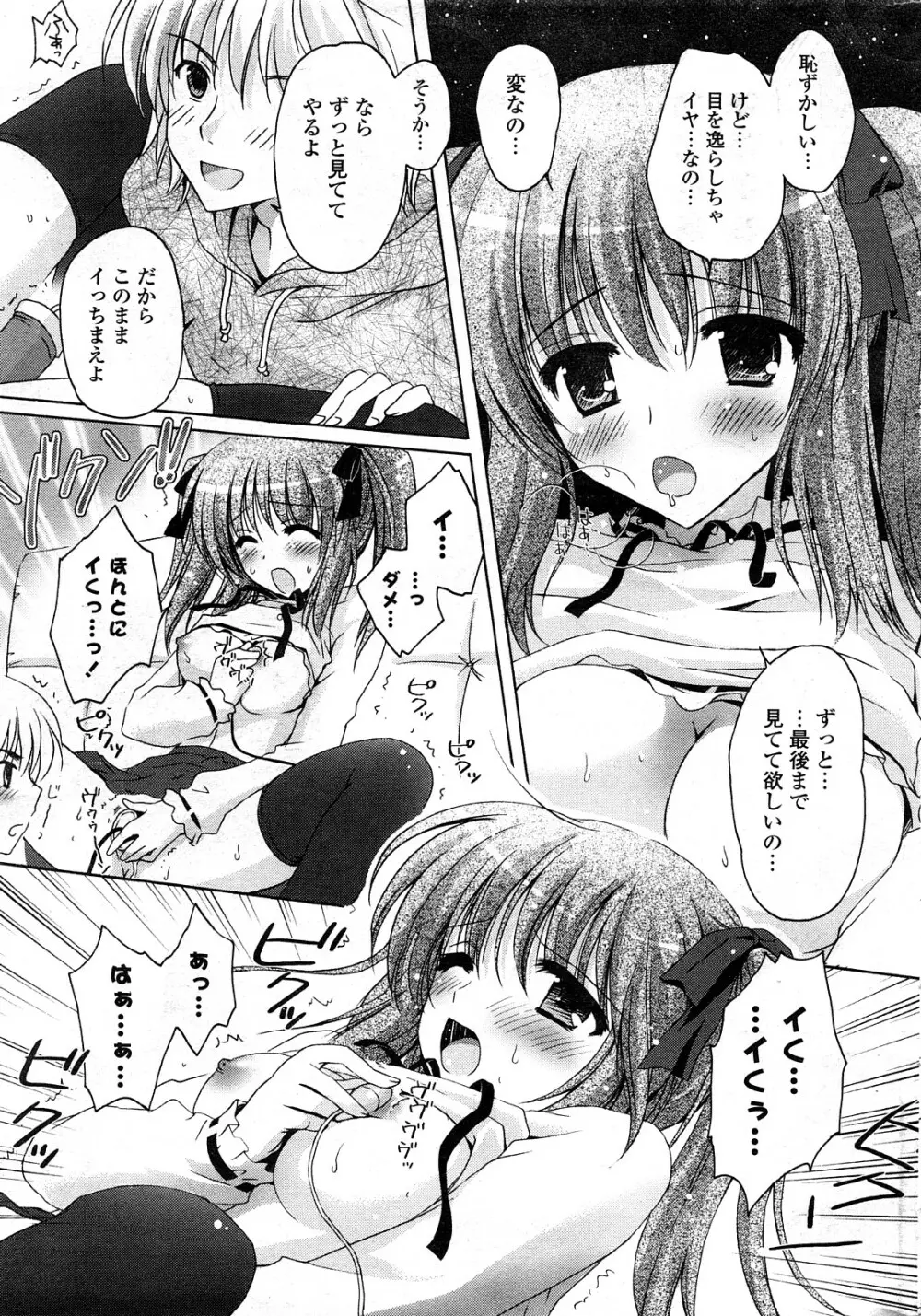 COMICポプリクラブ 2008年04月号 Page.262