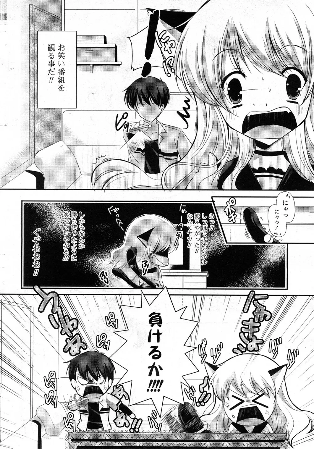 COMICポプリクラブ 2008年04月号 Page.27