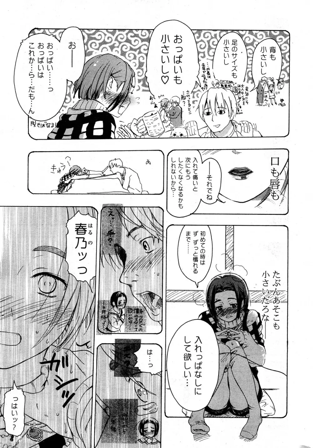 COMICポプリクラブ 2008年04月号 Page.274