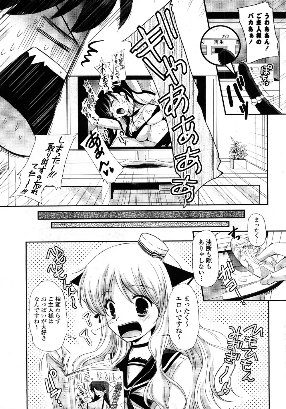 COMICポプリクラブ 2008年04月号 Page.28