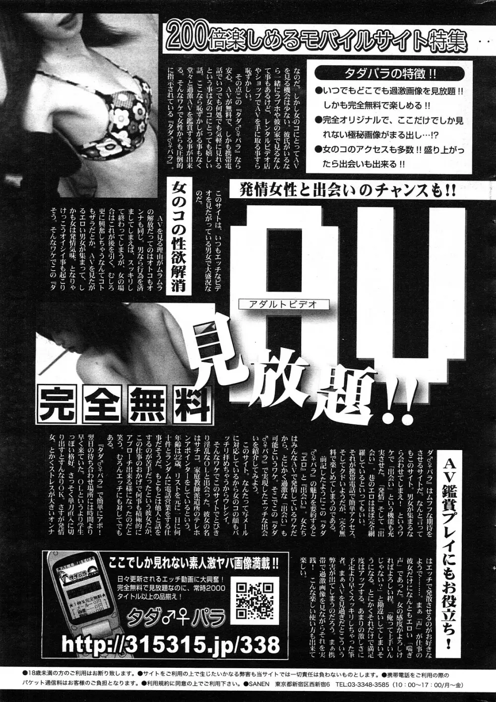 COMICポプリクラブ 2008年04月号 Page.290