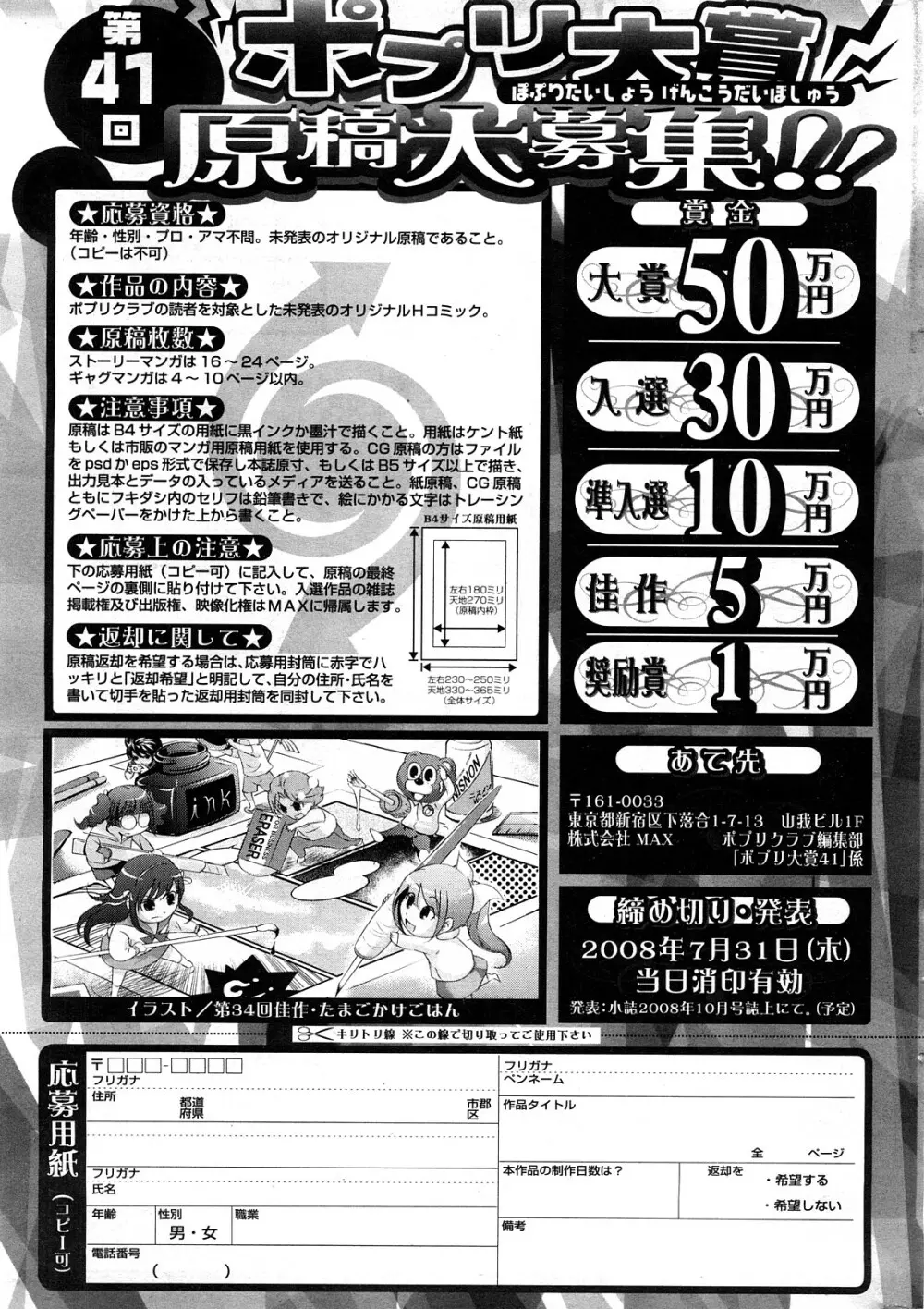 COMICポプリクラブ 2008年04月号 Page.292