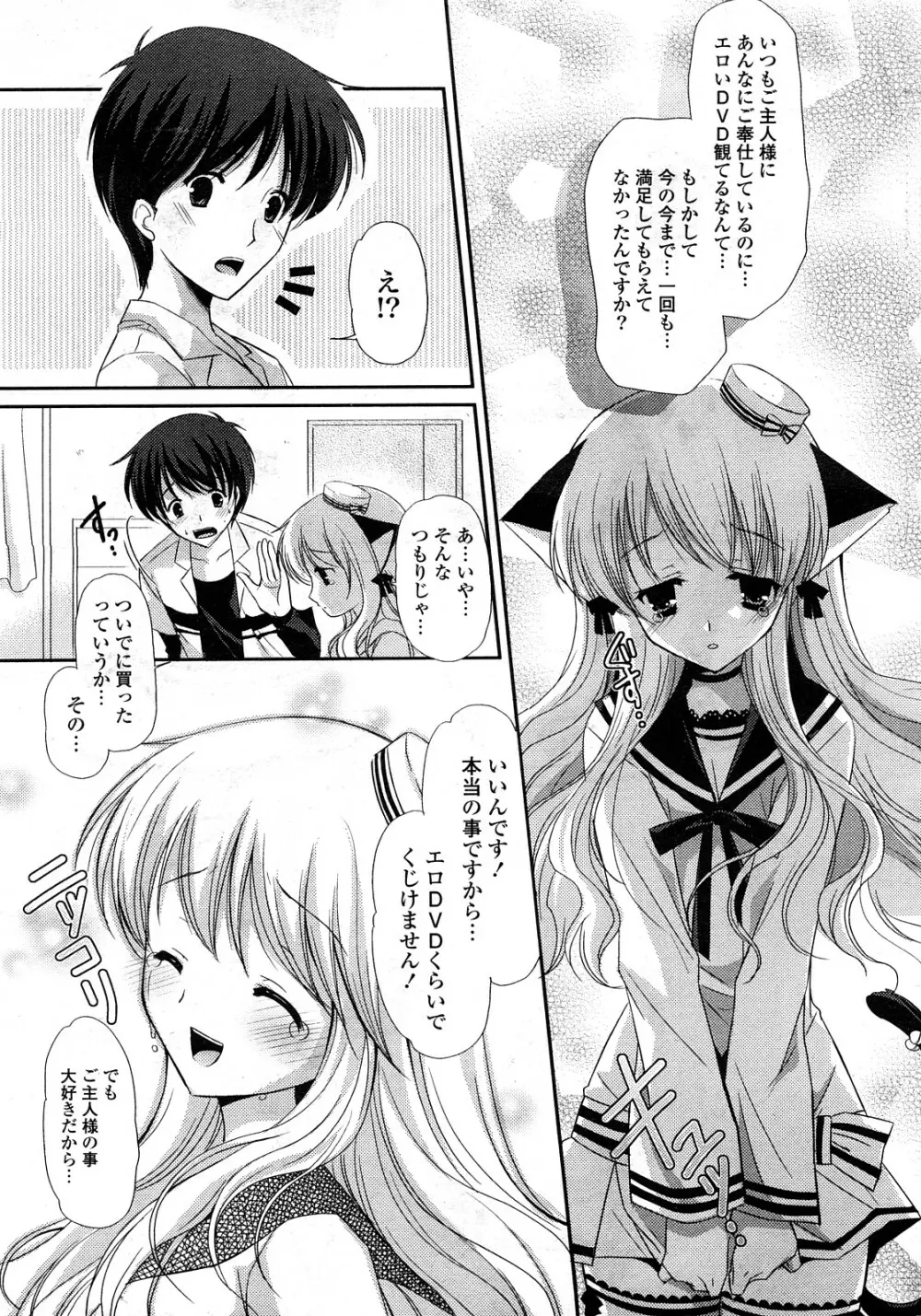 COMICポプリクラブ 2008年04月号 Page.30