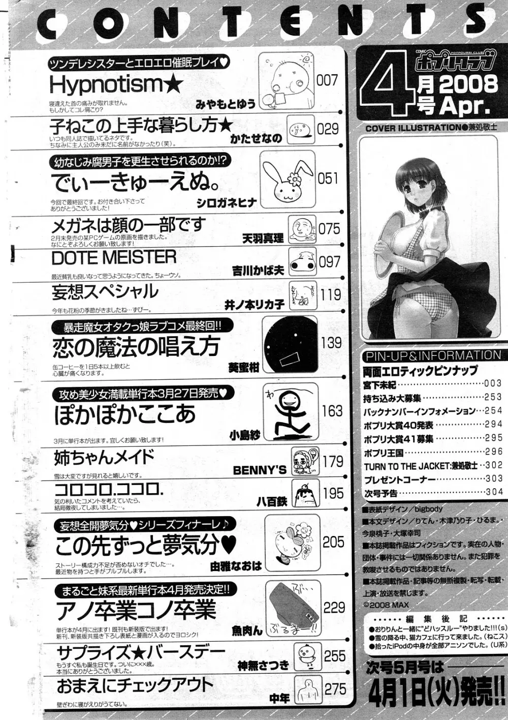 COMICポプリクラブ 2008年04月号 Page.303