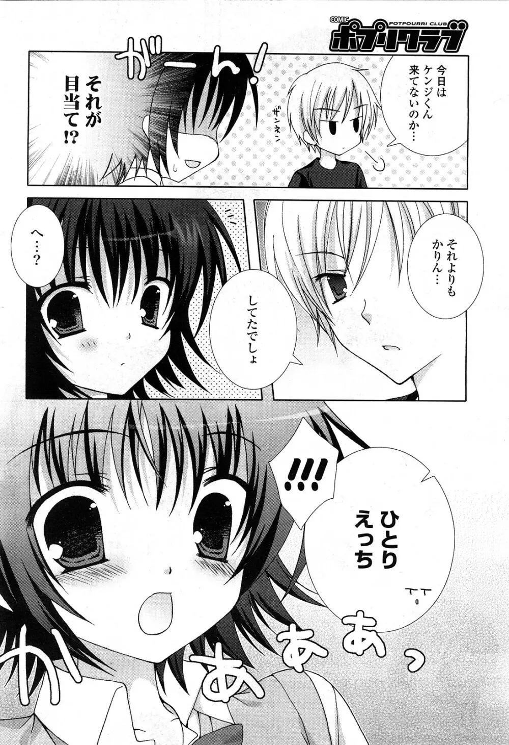 COMICポプリクラブ 2008年04月号 Page.51