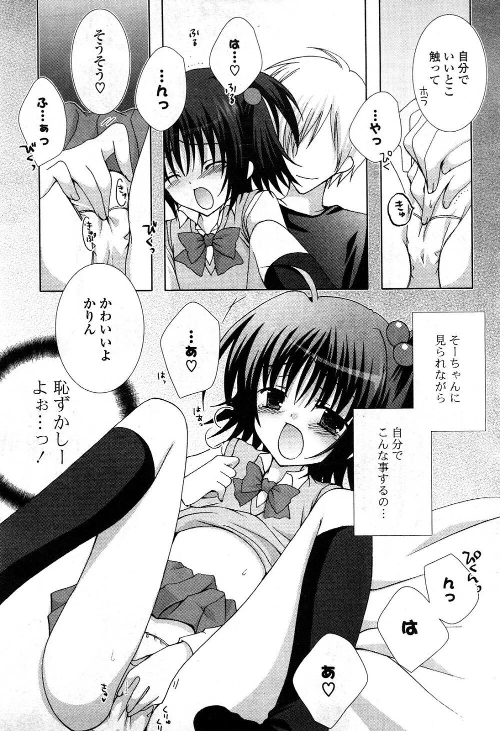 COMICポプリクラブ 2008年04月号 Page.54