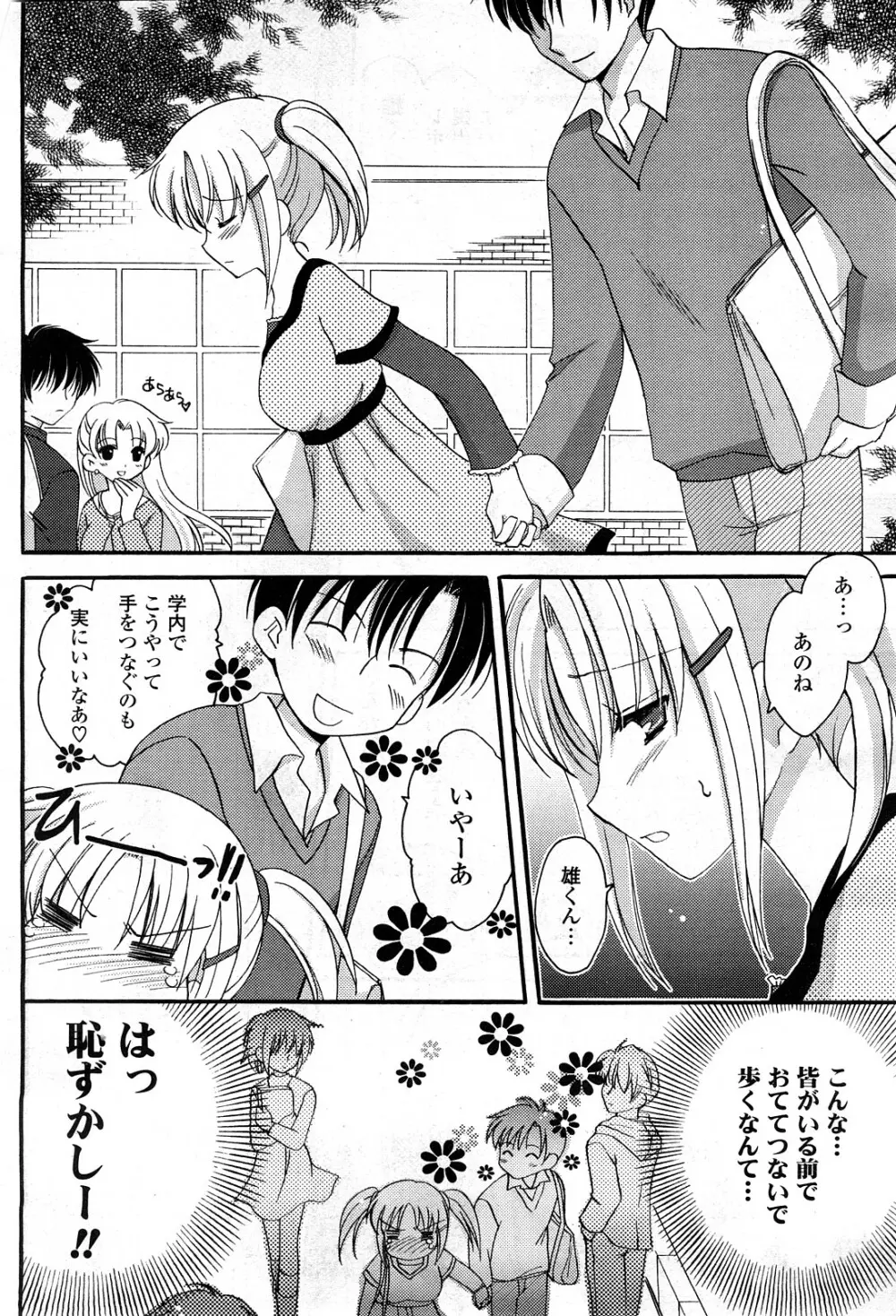 COMICポプリクラブ 2008年04月号 Page.75