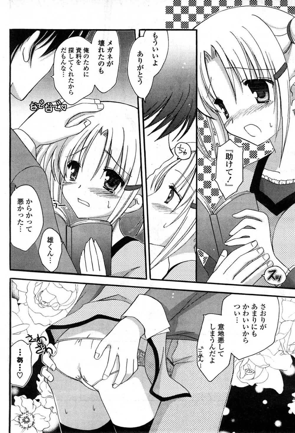 COMICポプリクラブ 2008年04月号 Page.77