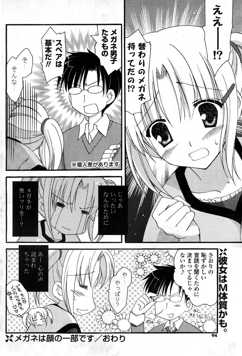 COMICポプリクラブ 2008年04月号 Page.91