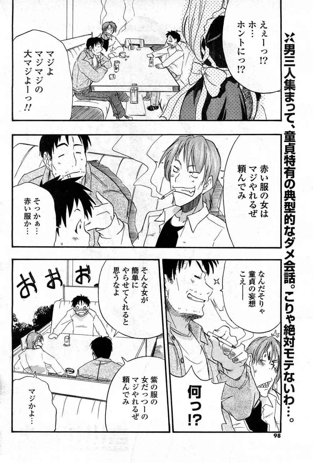 COMICポプリクラブ 2008年04月号 Page.95