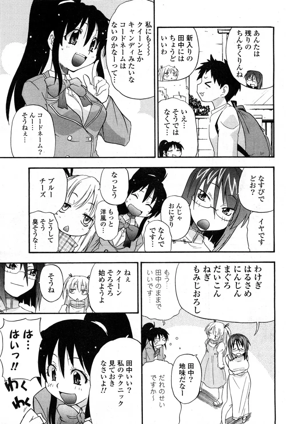 COMICポプリクラブ 2008年04月号 Page.98