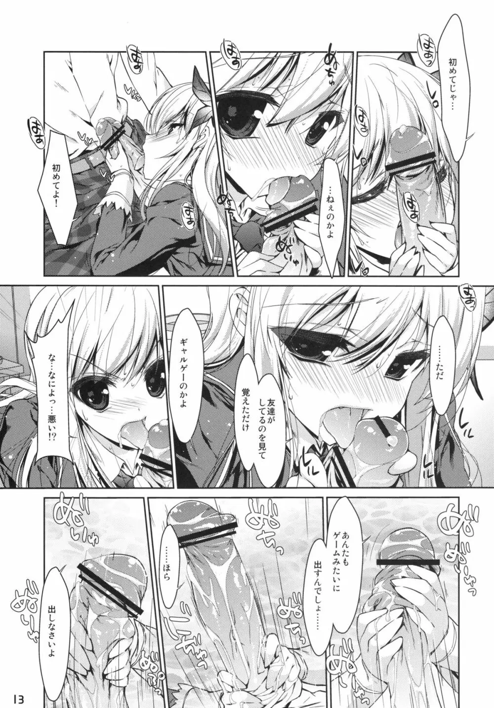 僕は星奈しか要らない Page.12