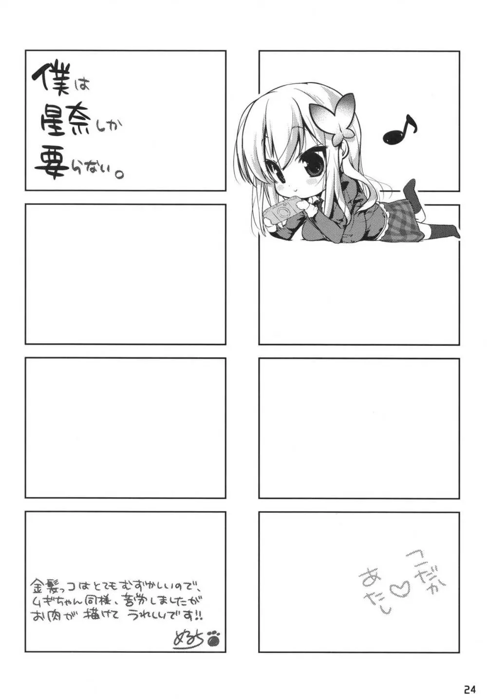 僕は星奈しか要らない Page.23