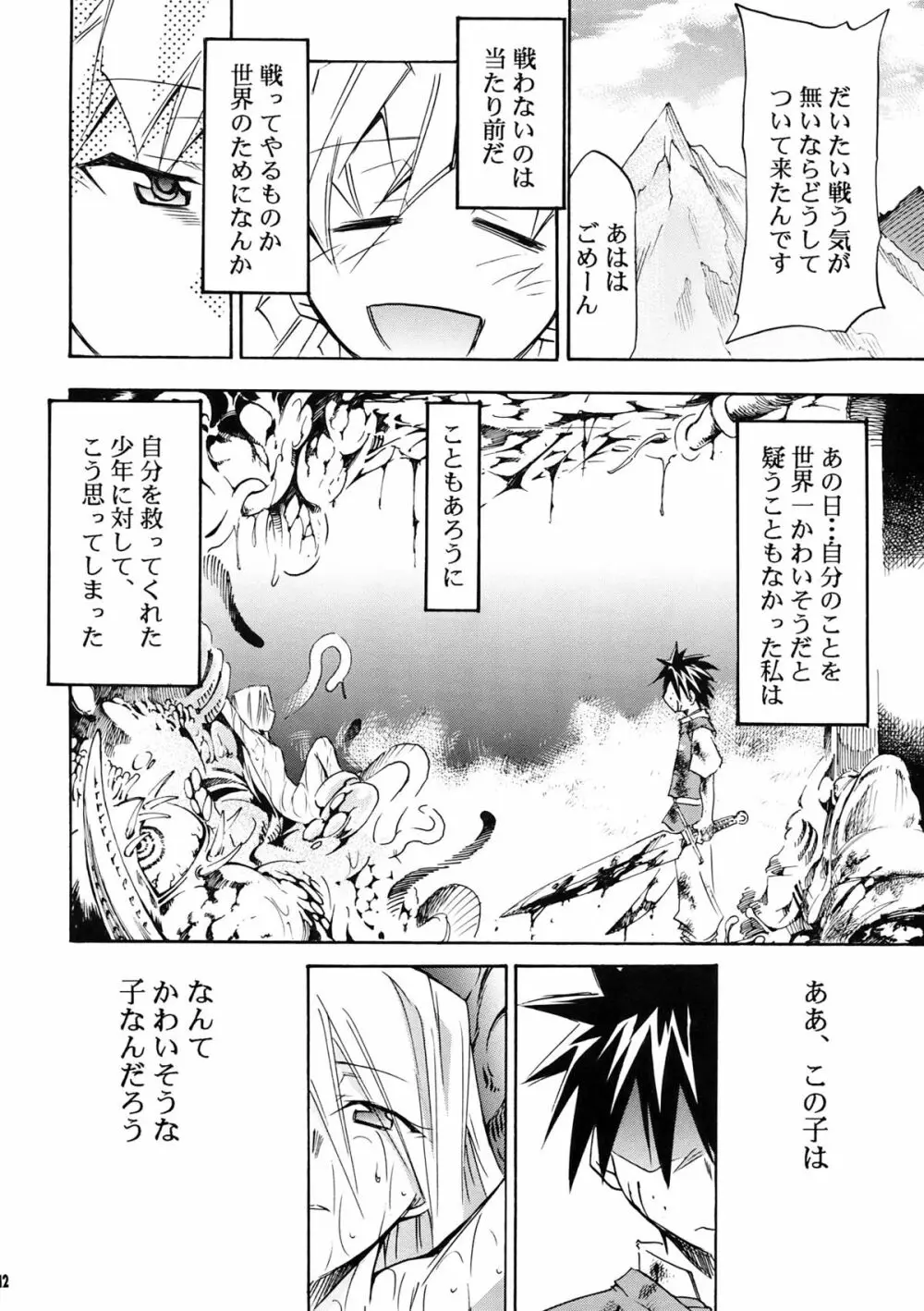 もよもと II Page.12