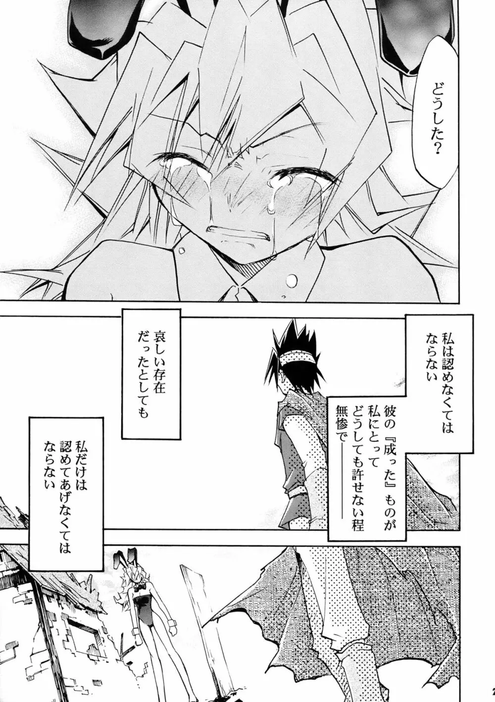 もよもと II Page.23