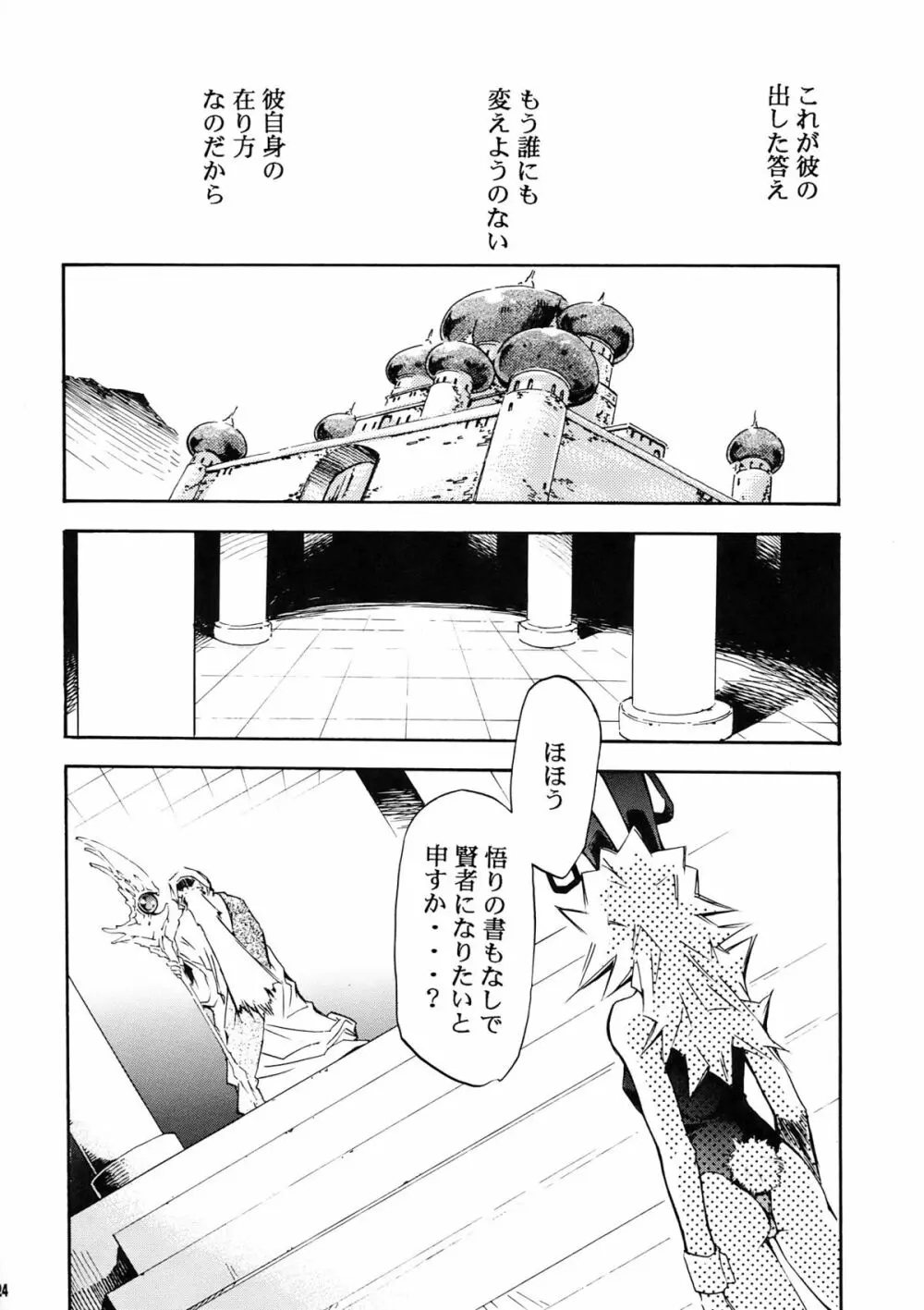 もよもと II Page.24