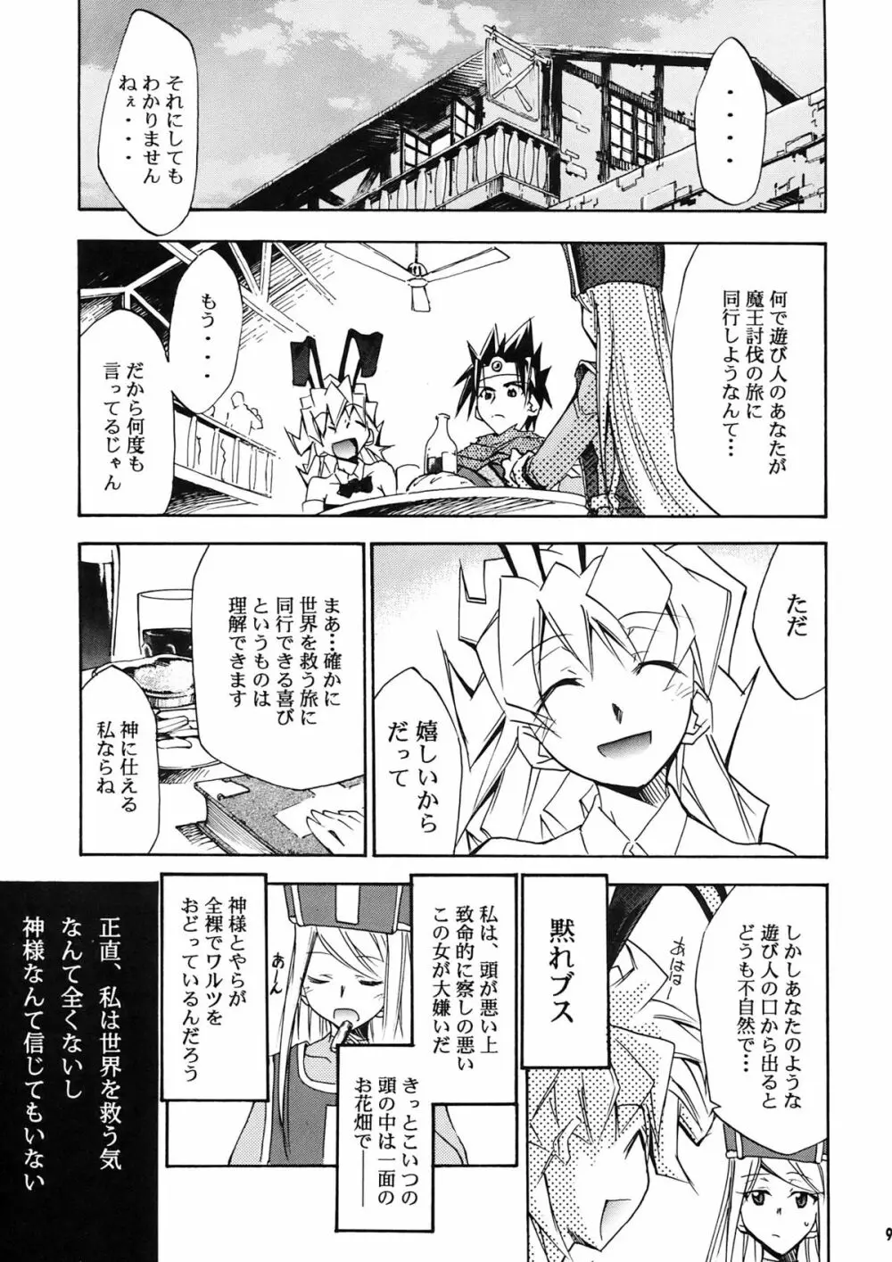 もよもと II Page.9