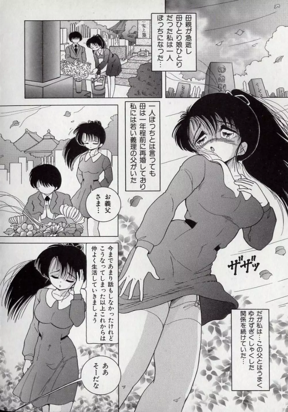 美乳姉妹 屈辱の生贄生活 Page.136