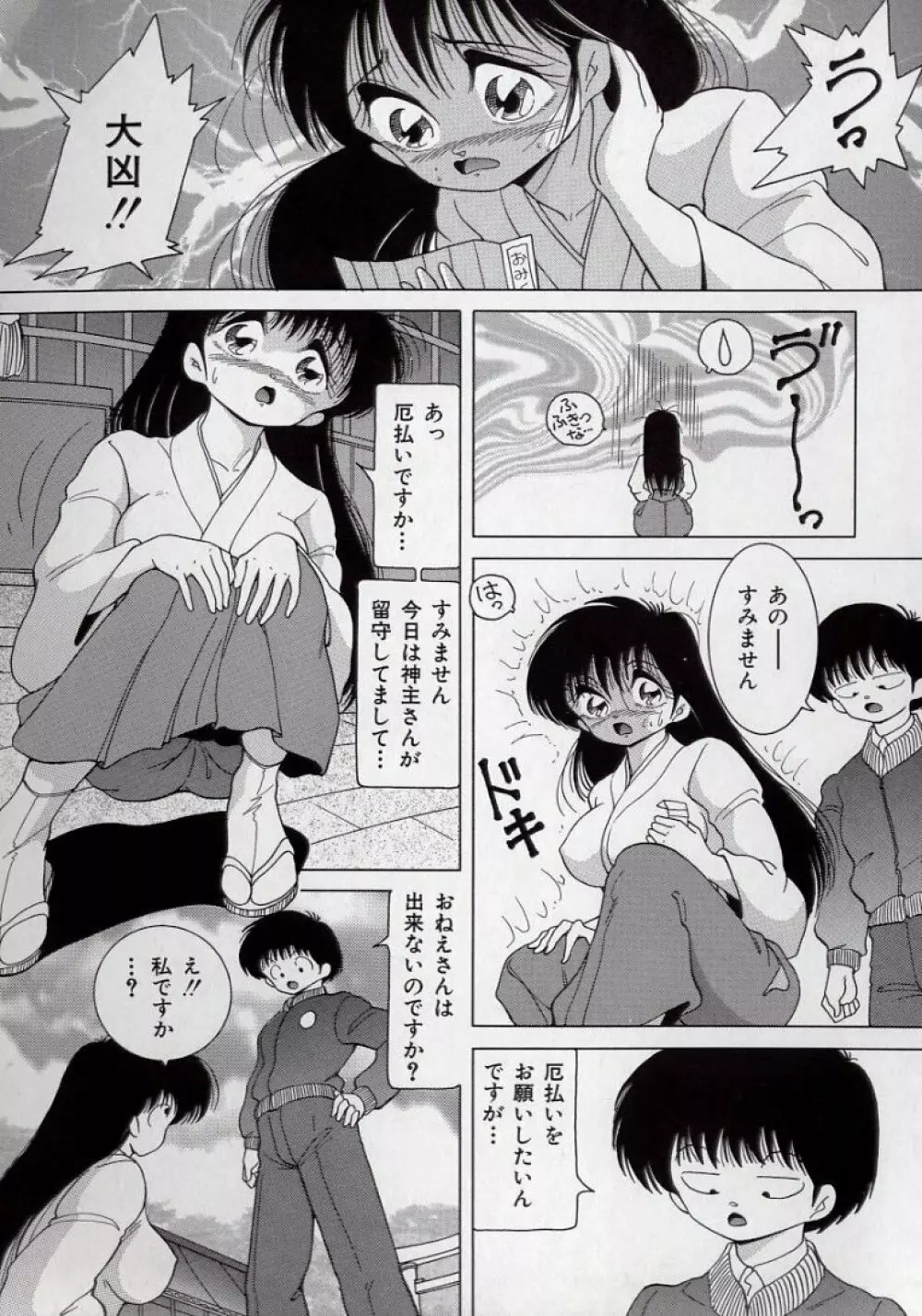 美乳姉妹 屈辱の生贄生活 Page.57
