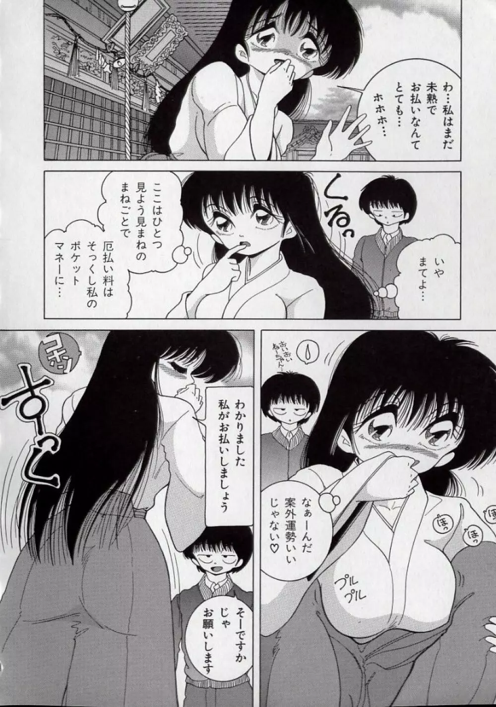 美乳姉妹 屈辱の生贄生活 Page.58
