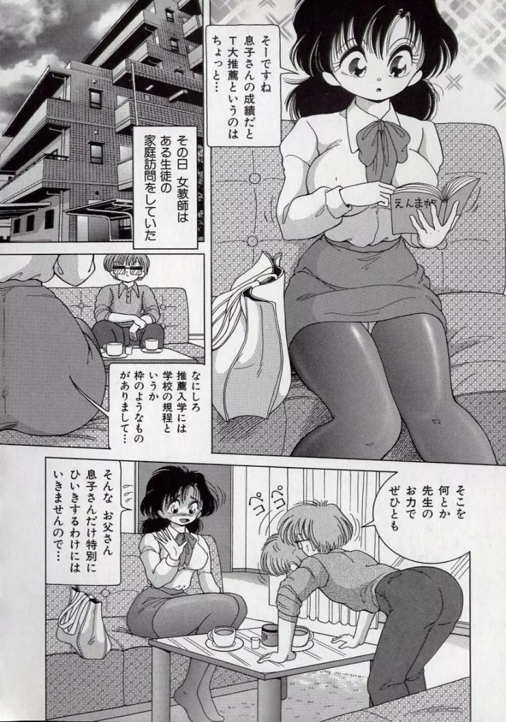 美乳姉妹 屈辱の生贄生活 Page.72