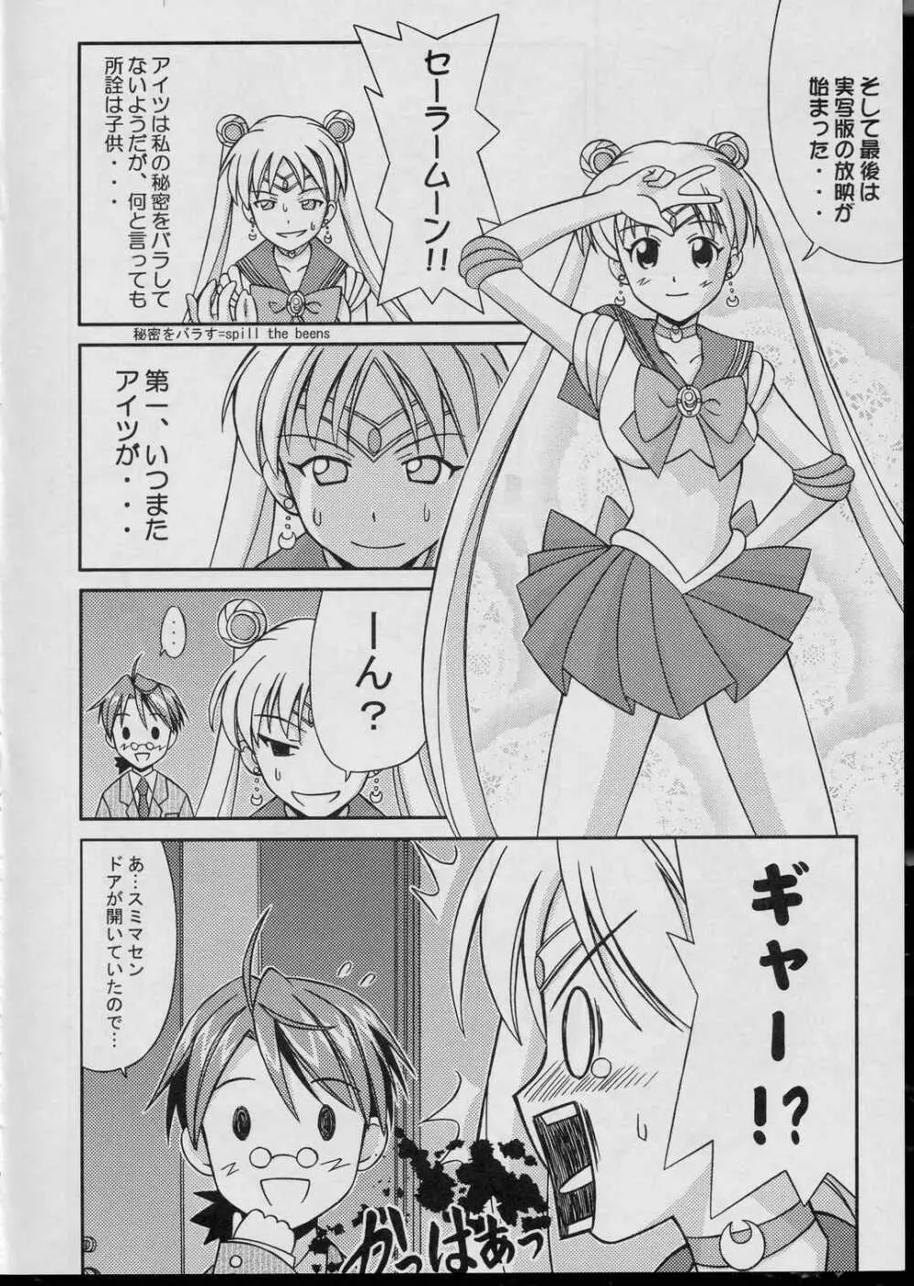 [PNOグループ (はせ☆裕, 斐川悠希)] (魔法先生ネギま！) Page.7