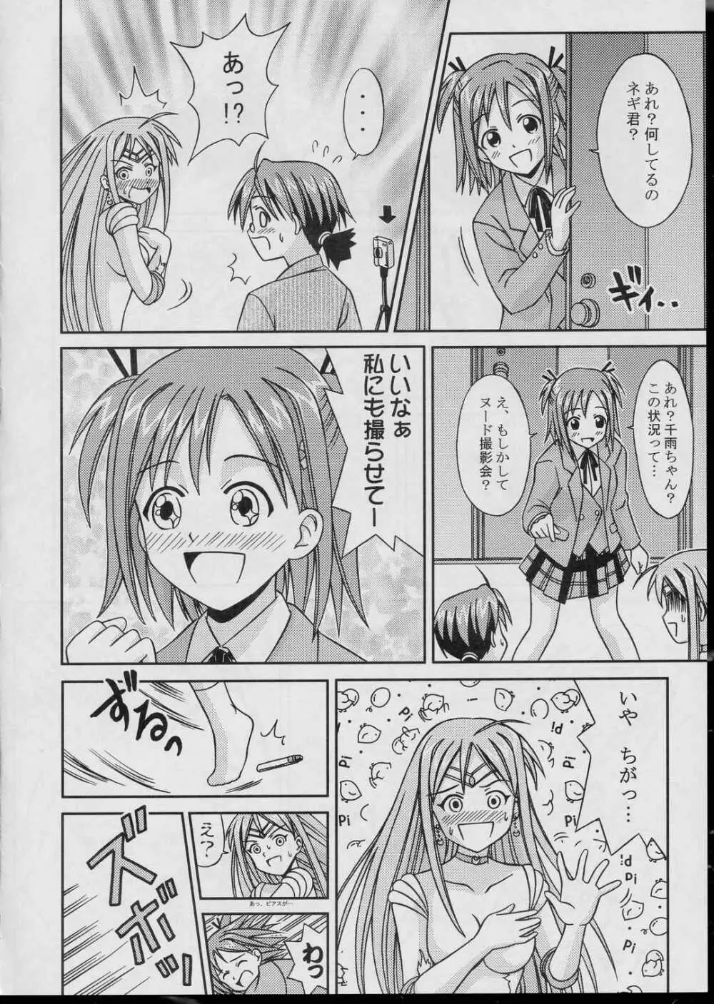 [PNOグループ (はせ☆裕, 斐川悠希)] (魔法先生ネギま！) Page.9