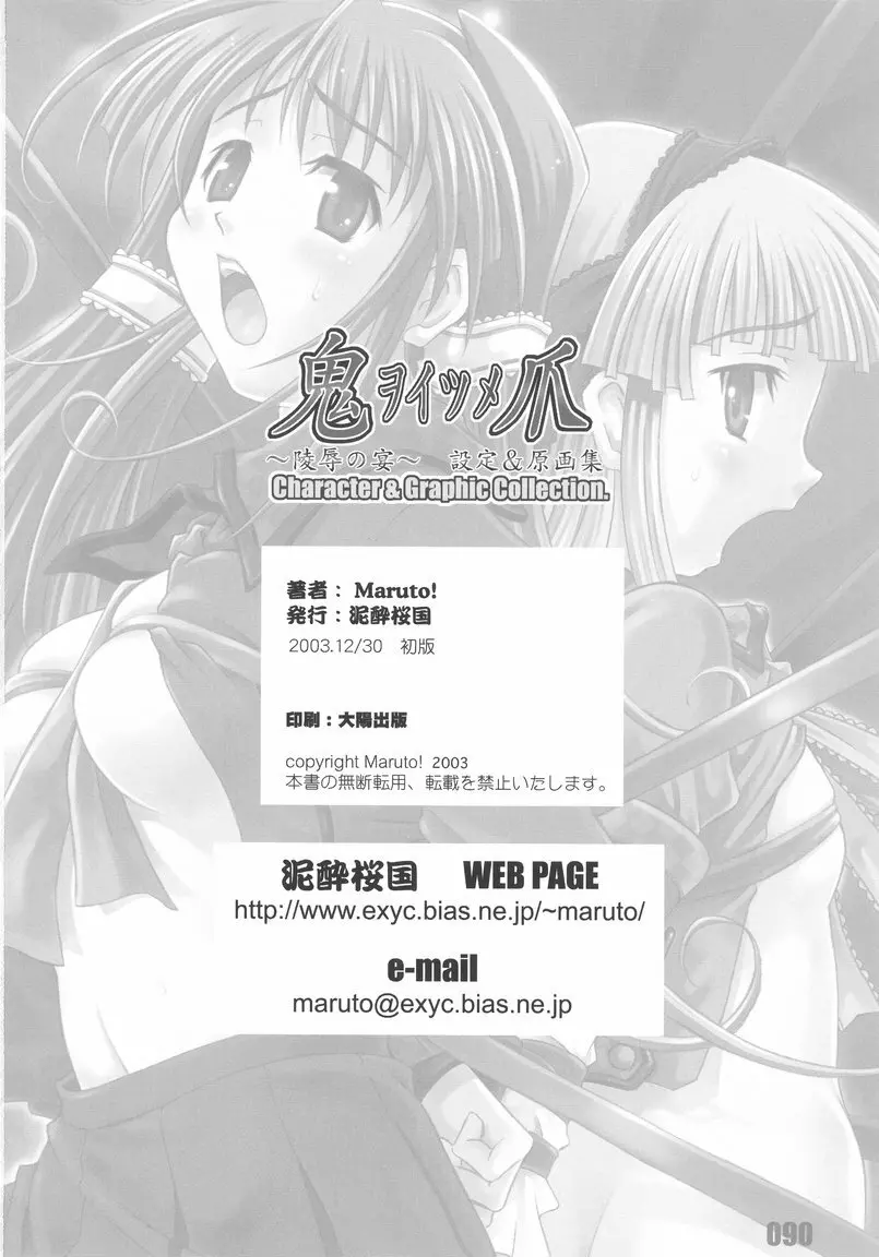 [Deisui Oukoku] Woitsume ~Ryoujoku No Utage~ Settei & Mangashuu Page.90