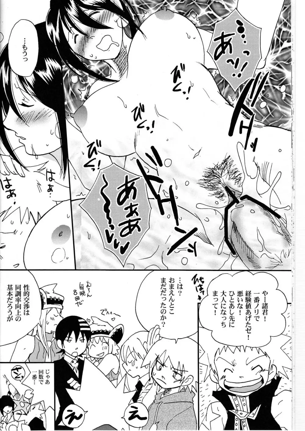 くいタマ Page.24